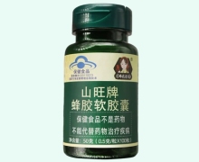 山旺牌蜂胶软胶囊价格对比 蜂农老马
