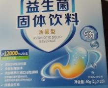 河北一然生物的白云山益生菌固体饮料是真的吗？