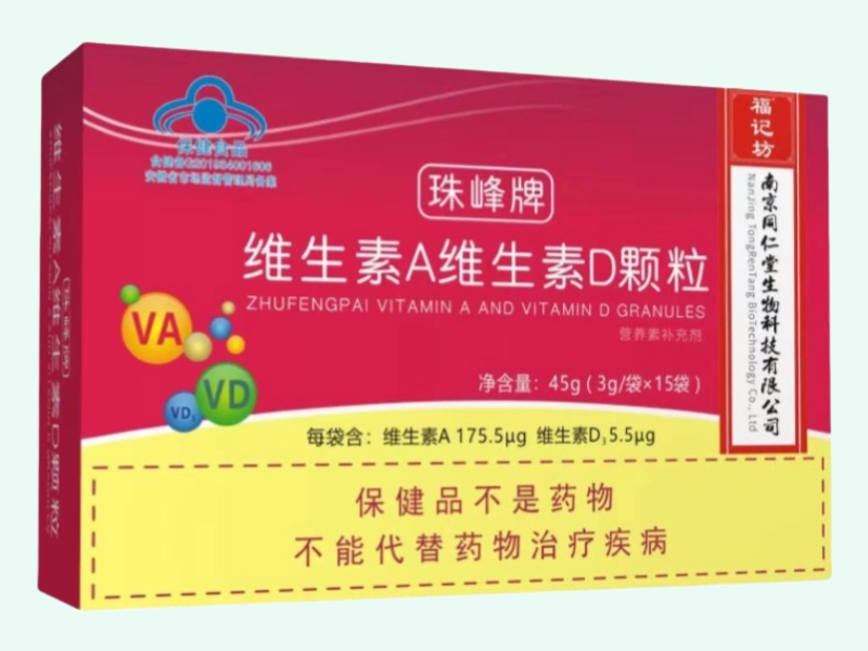 珠峰牌维生素A维生素D颗粒