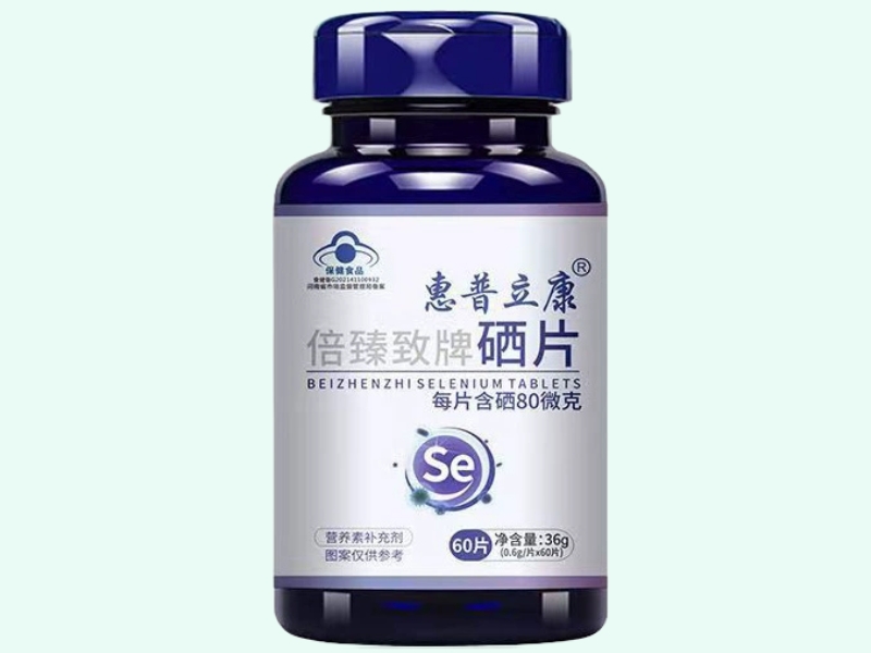 倍臻致牌硒片