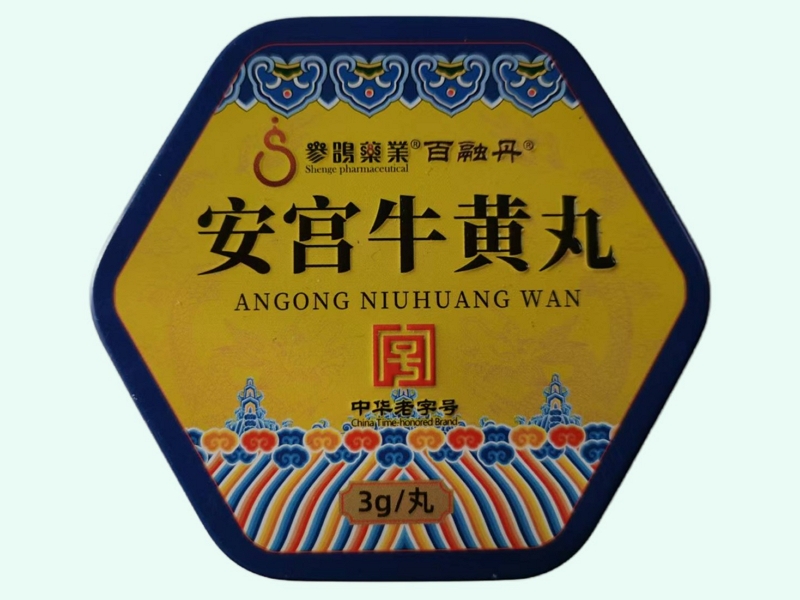 安宫牛黄丸