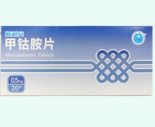 斯利安甲钴胺片价格对比 20片