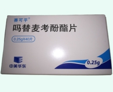 吗替麦考酚酯片价格对比 赛可平