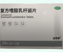 复方嗜酸乳杆菌片价格对比 益君康 120片