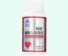 顿康辅酶Q10软胶囊价格对比 60粒