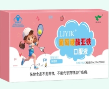LJYJK葡萄糖酸亚铁口服液价格对比 绿健园