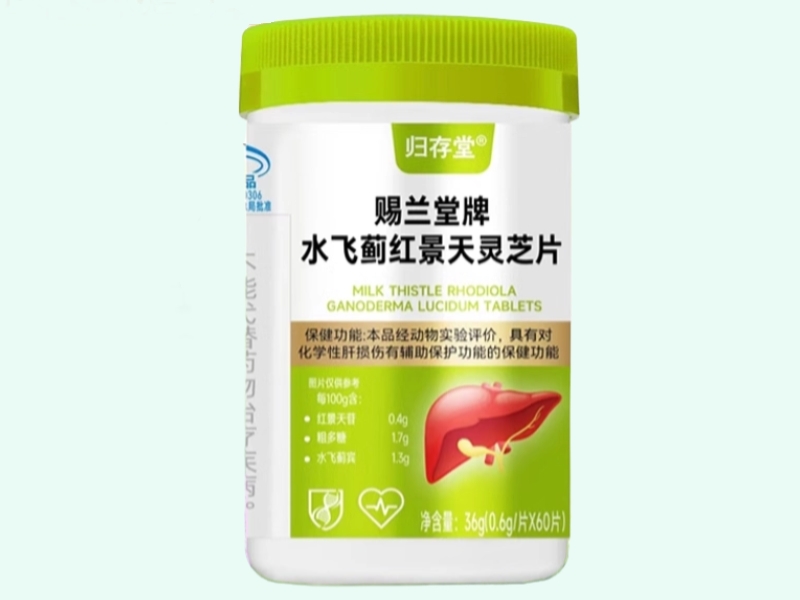 赐兰堂牌水飞蓟红景天灵芝片