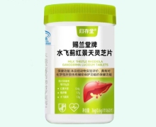 归存堂赐兰堂牌水飞蓟红景天灵芝片价格对比