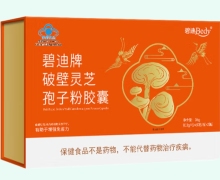 碧迪牌破壁灵芝孢子粉胶囊价格对比