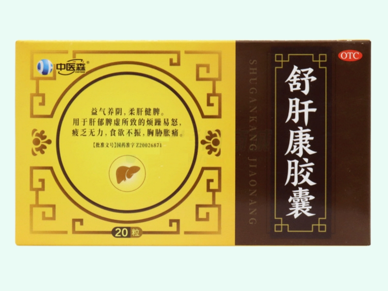 舒肝康胶囊