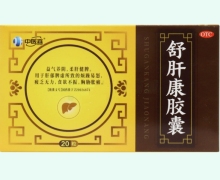 中医森舒肝康胶囊价格对比 20粒