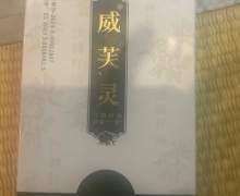 威芙灵沙棘籽油抑菌剂(液)怎么样？