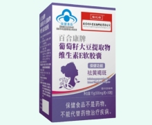 福记坊百合康牌葡萄籽大豆提取物维生素E软胶囊价格对比