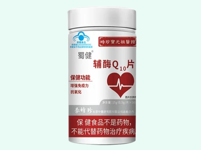 蜀健®辅酶Q10片