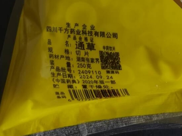 通草