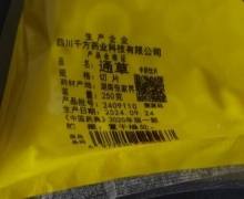 通草价格对比 250g 四川千方药业