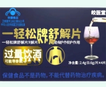 皎医堂一轻松牌舒解片价格对比