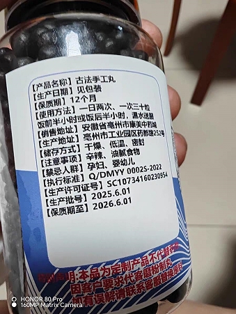 甘露消毒丸古法手工丸