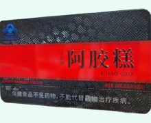 宇东牌阿胶糕价格对比 20片