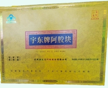 宇东牌阿胶块价格对比 12片 山东东阿