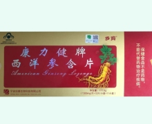 多宝康力健牌西洋参含片价格对比 11小盒