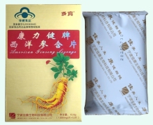 康力健牌西洋参含片价格对比 多宝