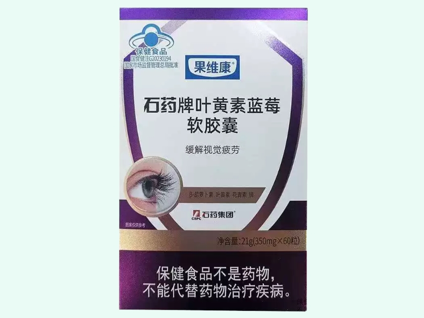石药牌叶黄素蓝莓软胶囊