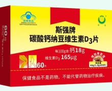 斯强牌碳酸钙纳豆维生素D3片价格对比