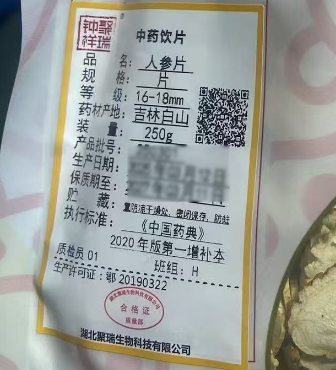 人参片