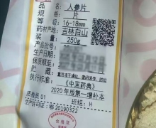 人参片价格对比 250g 钟聚祥瑞