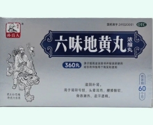 孙真人六味地黄丸(浓缩丸)价格对比 360丸