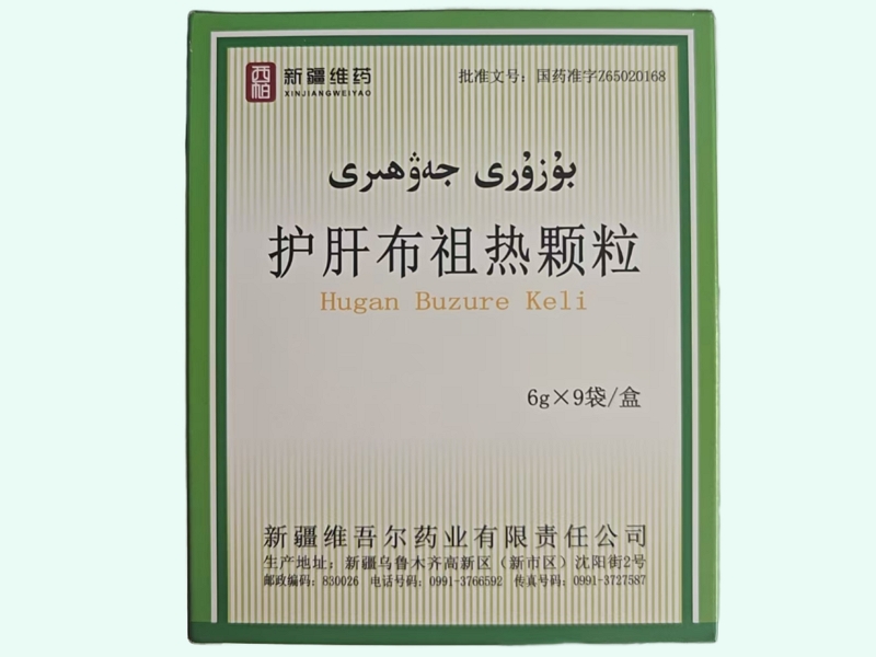 护肝布祖热颗粒