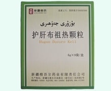 护肝布祖热颗粒价格对比 6g*9袋