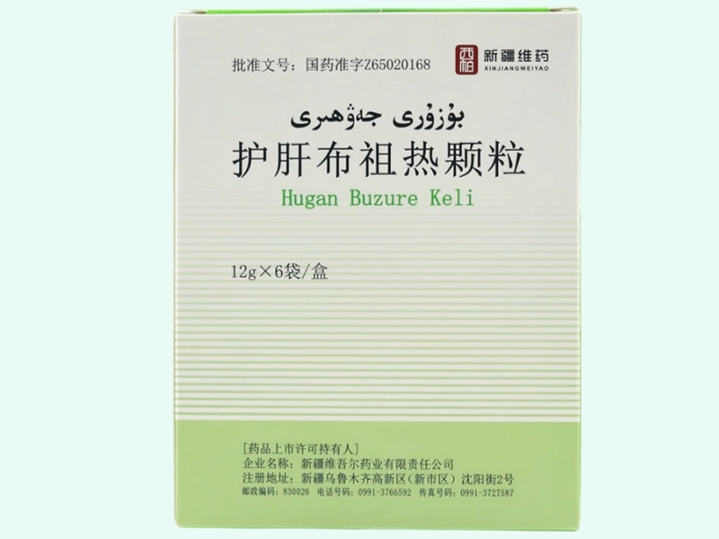护肝布祖热颗粒