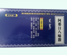 阿那日八味散价格对比 沃佳康