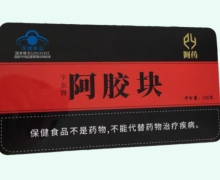 宇东牌阿胶块价格对比 阿药
