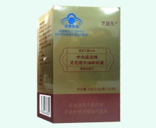 中元益宝牌灵芝孢子油软胶囊价格对比 芝益元