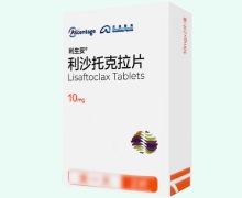 利沙托克拉片价格对比 10mg 利生妥