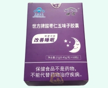 世方牌酸枣仁五味子胶囊价格对比