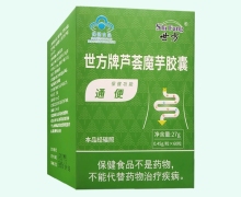世方牌芦荟魔芋胶囊价格对比