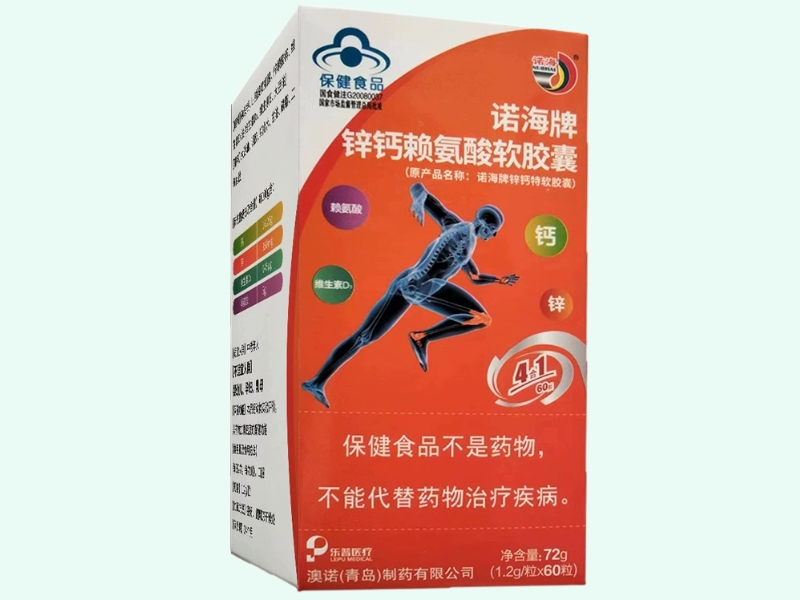 诺海牌锌钙赖氨酸软胶囊