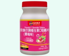 奈施尔牌维生素C咀嚼片(草莓味)价格对比 慕思凯奇