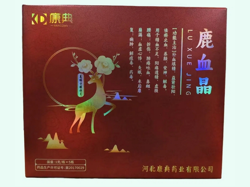 鹿血晶