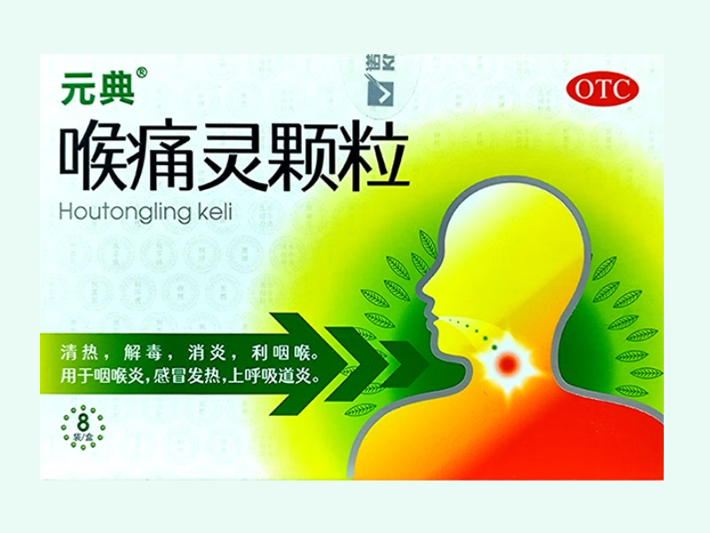 喉痛灵颗粒