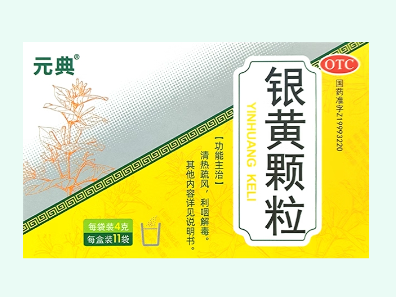 银黄颗粒