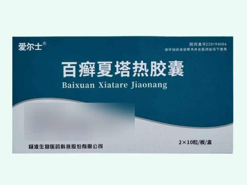 百癣夏塔热胶囊