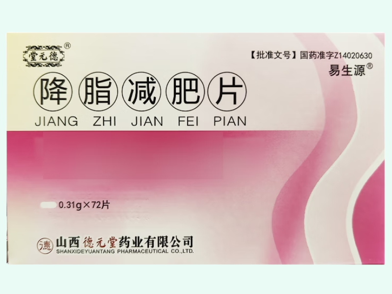 降脂减肥片
