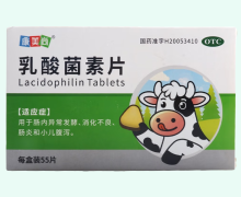 康美尚乳酸菌素片价格对比 55片