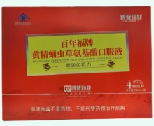 黄精蛹虫草氨基酸口服液价格对比 5瓶装 百年福