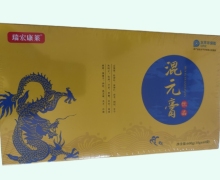 混元膏价格对比 瑞宏康莱